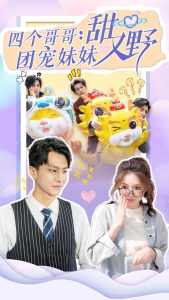 四个哥哥:团宠妹妹野又甜