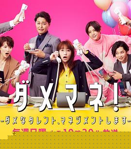 废柴经纪人！—我来管理废柴的艺人—